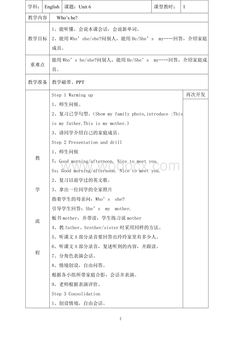 湘少版小学三年级上册英语教案全册.doc_第2页