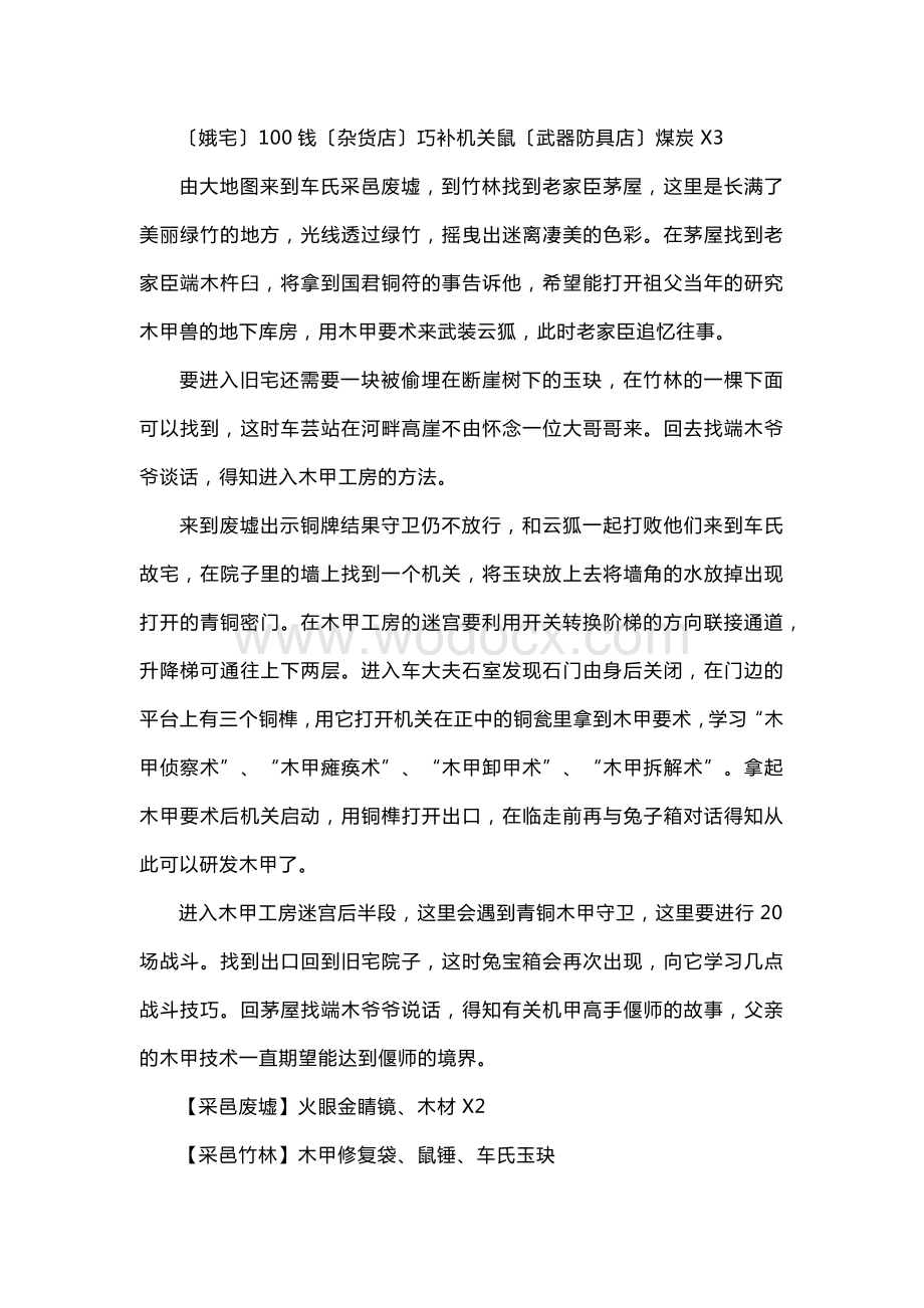 轩辕剑外传苍之涛全程攻略.docx_第2页