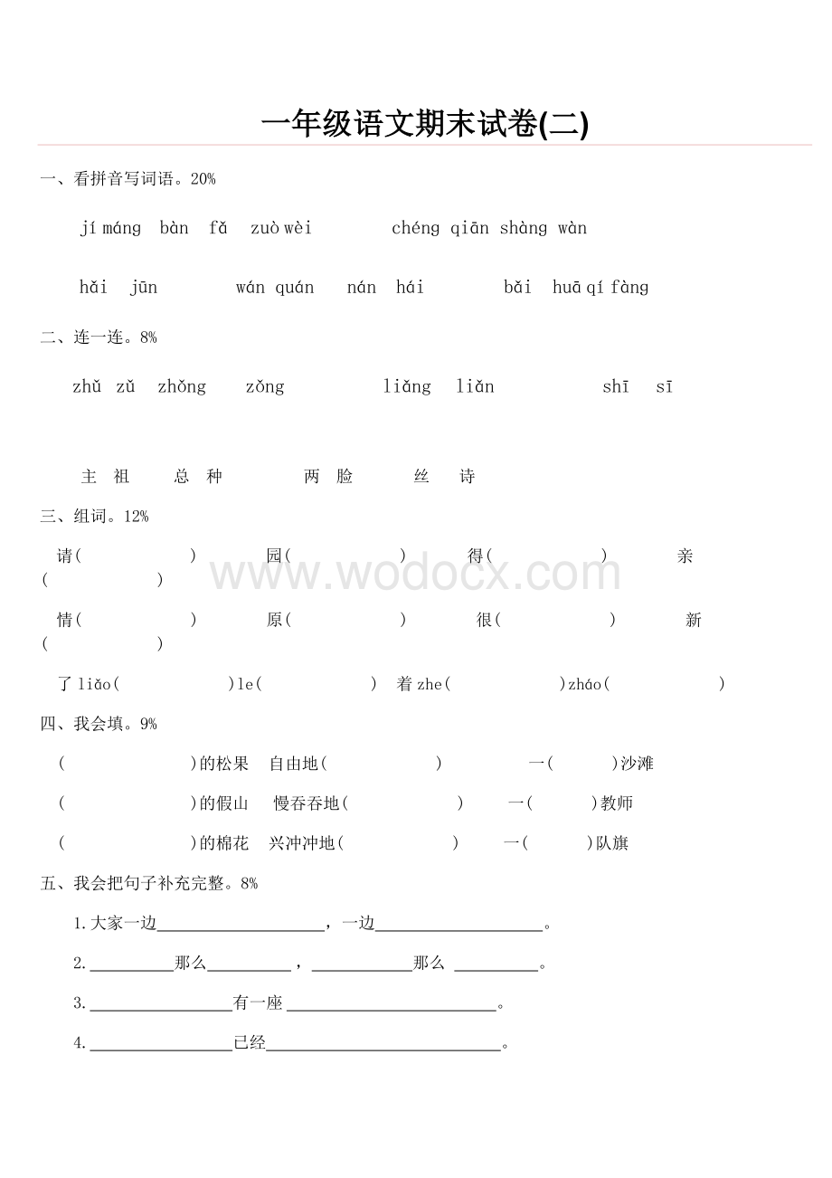 小学一年级第二学期语文期末试卷.docx_第3页