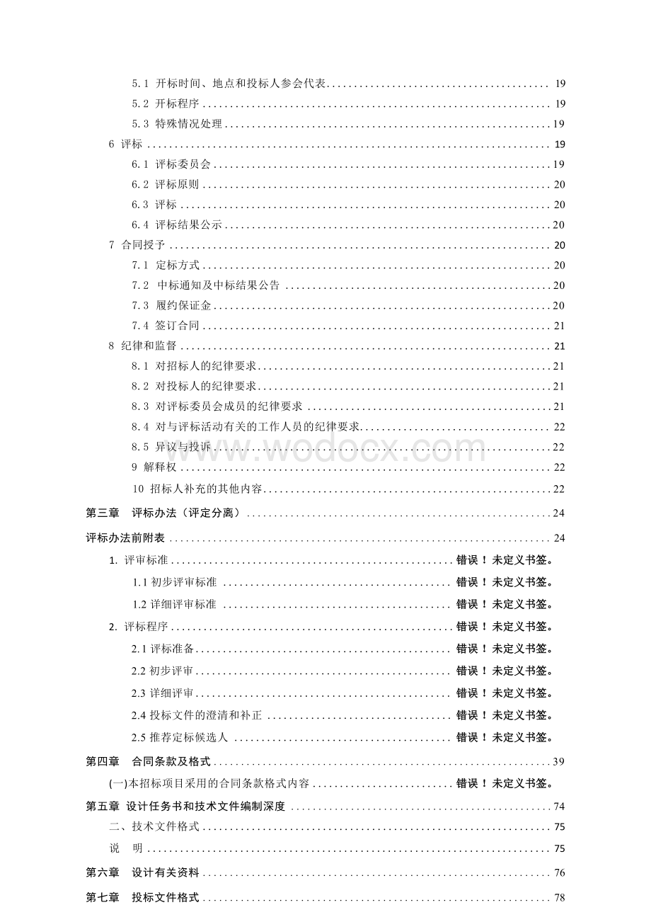 垃圾开挖焚烧工程设计招标文件.docx_第3页