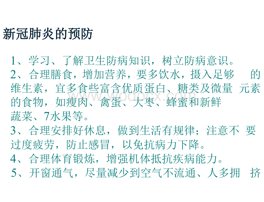 新冠肺炎防控知识讲座课件.docx_第2页