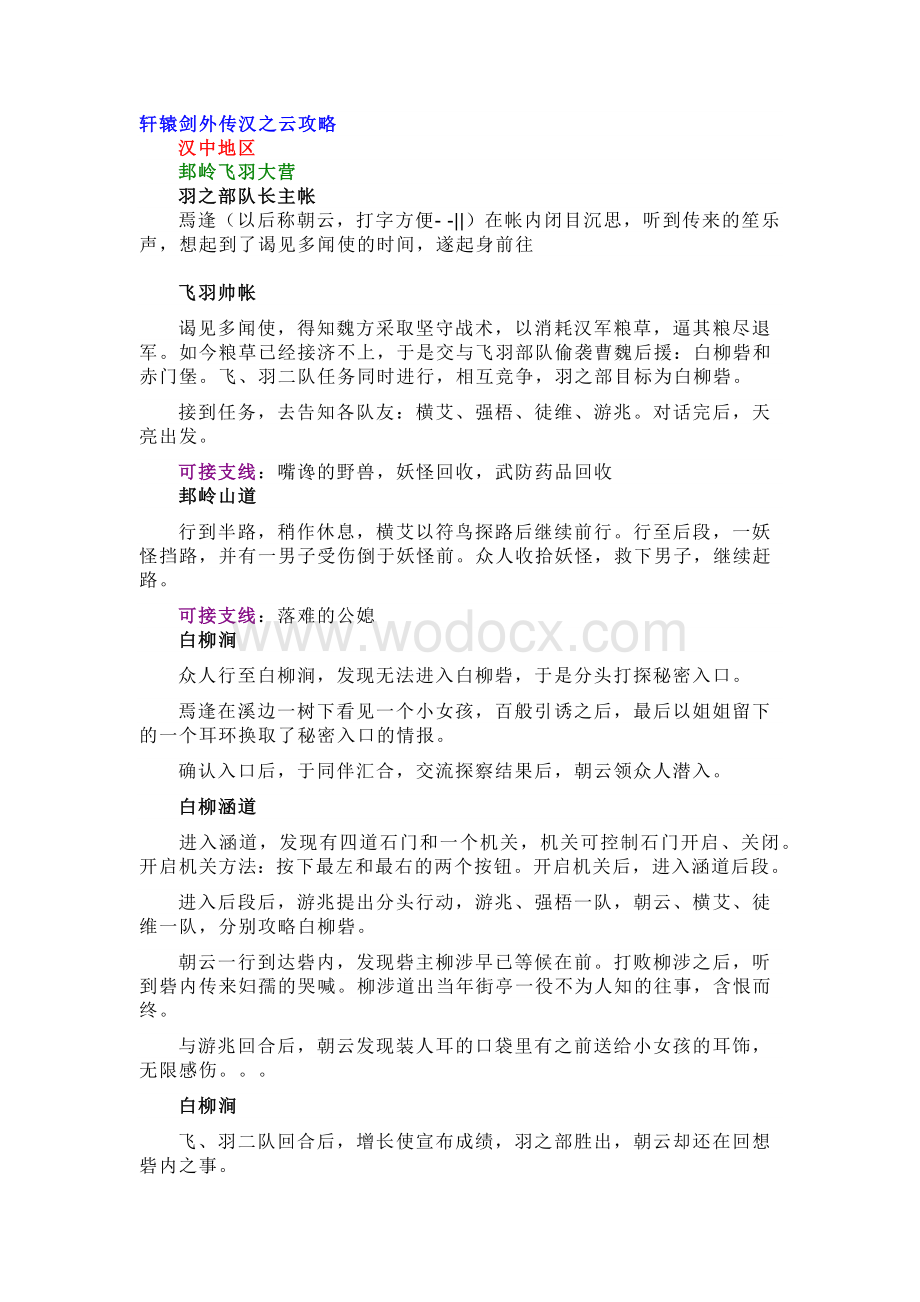 游戏攻略：轩辕剑外传汉之云.docx_第1页