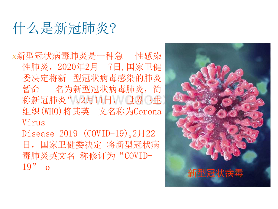 新冠肺炎 学校学生春季常见传染病预防知识.docx_第2页