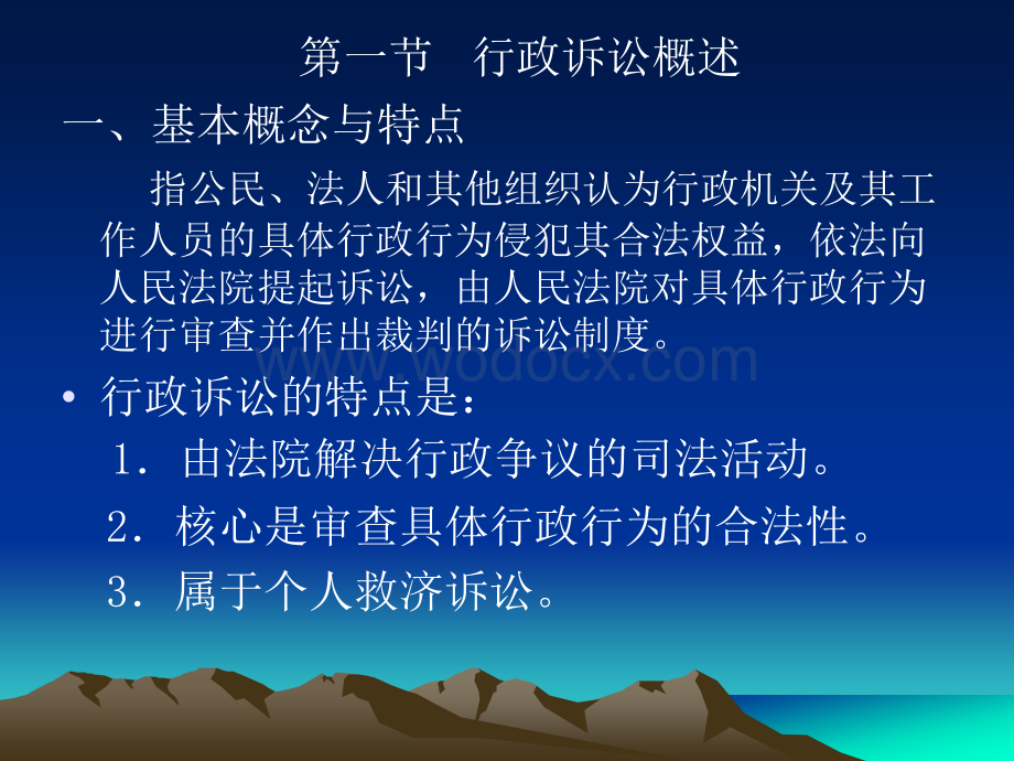 新行政诉讼法课件讲座.ppt_第3页