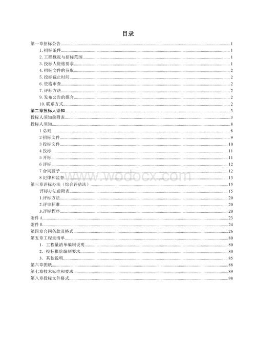 厂房机电设备采购及安装施工招标文件.pdf