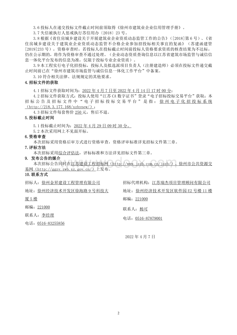 厂房机电设备采购及安装施工招标文件.pdf_第3页