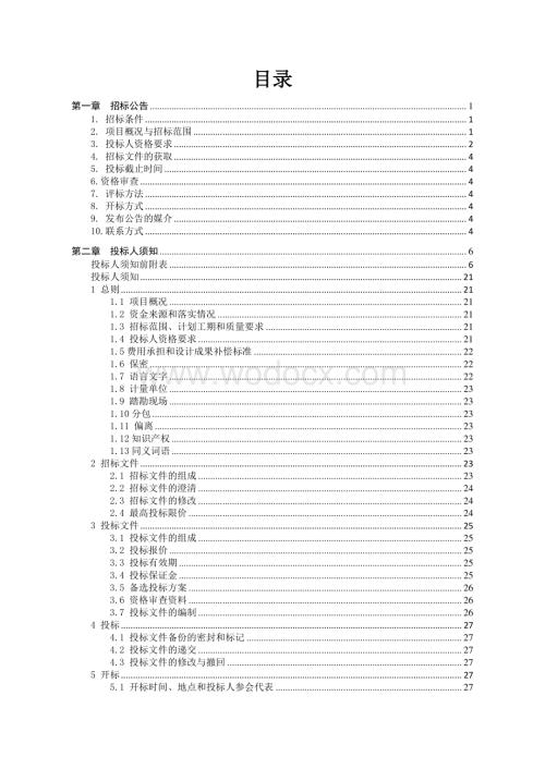 高层住宅及配套公建用房项目招标文件.pdf