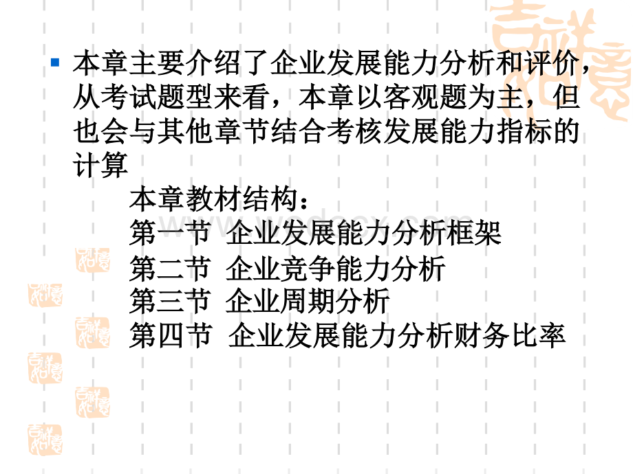 财务报表分析-第八章-企业发展能力分析.docx_第2页