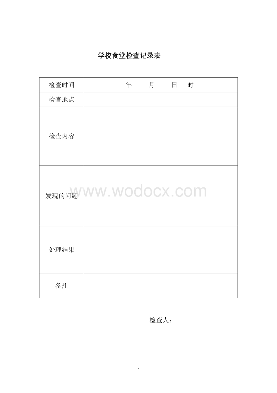 学校食堂从业人员晨检记录表.doc_第2页