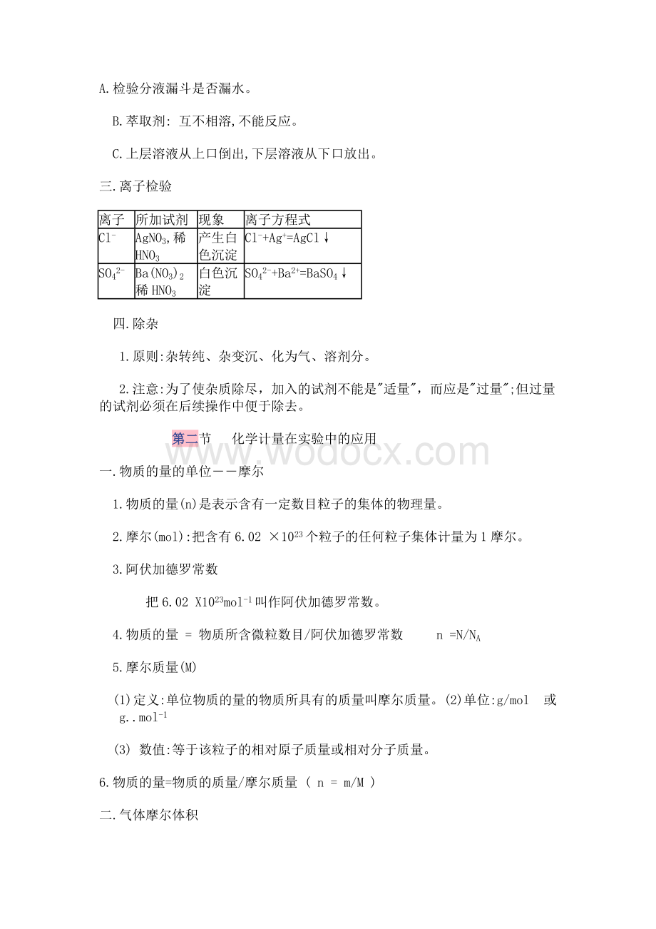 高一化学各章知识点归纳.doc_第3页