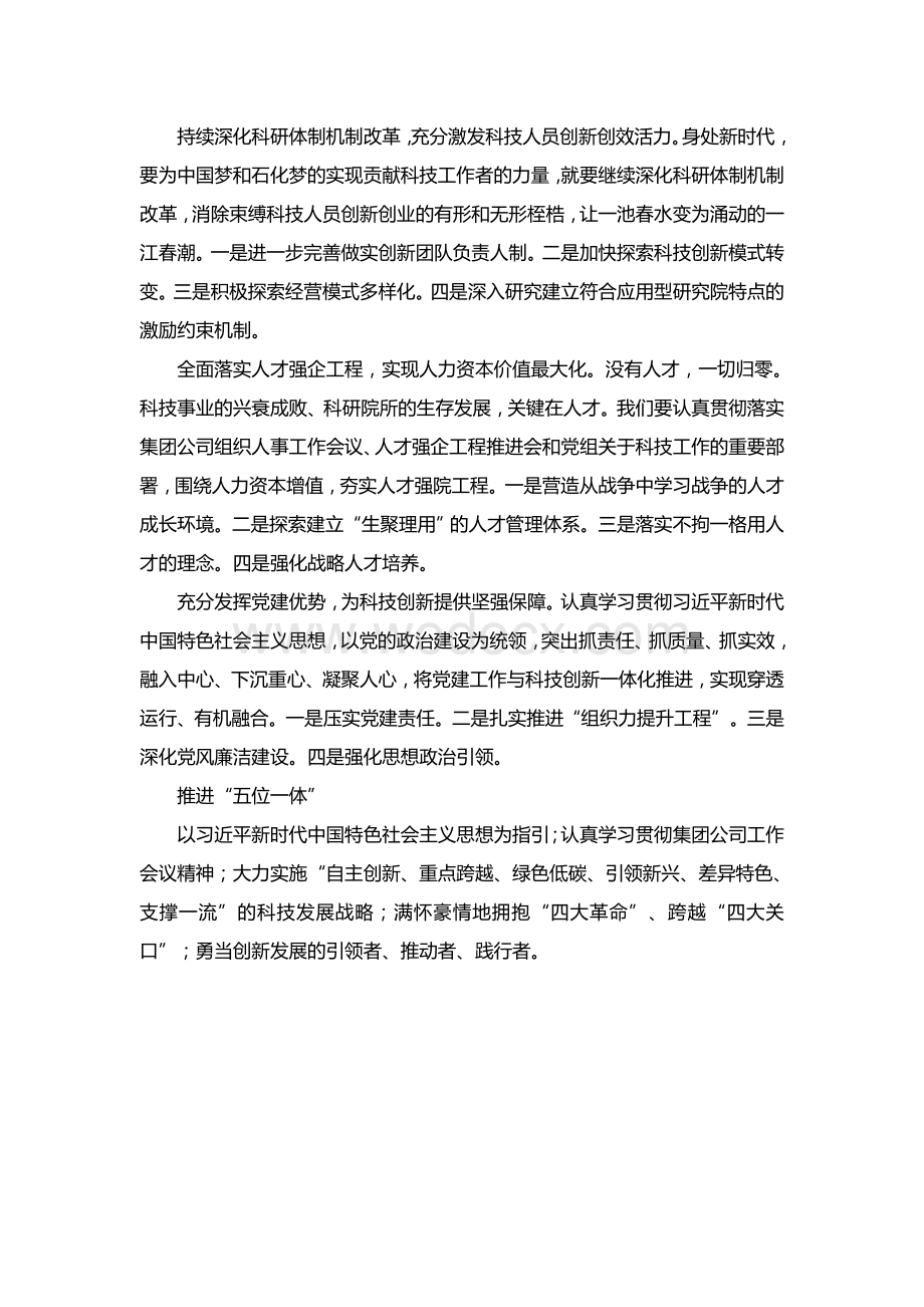 在集团公司工作会议上作表态发言.doc_第2页