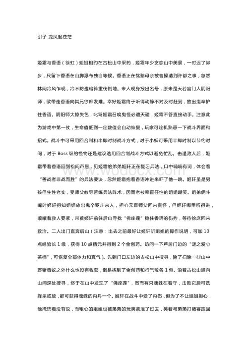 《幻想三国志》全攻略.docx