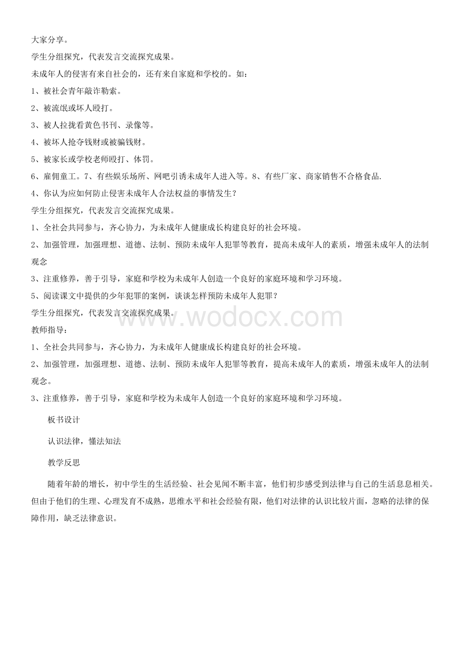 部编人教版六年级上册道德与法治全册教案教学设计.docx_第3页