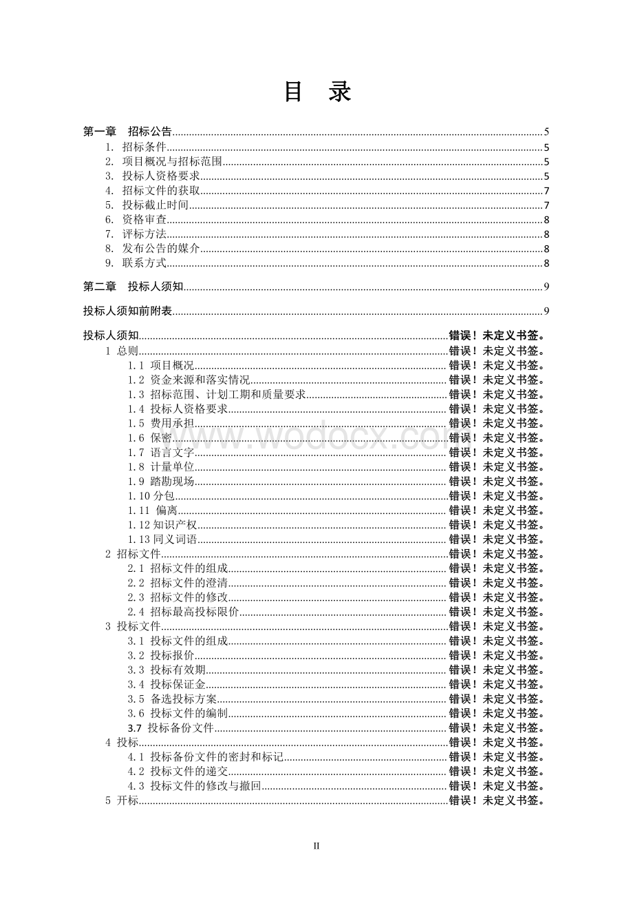 约860米长道路改扩建工程施工招标文件.pdf_第2页