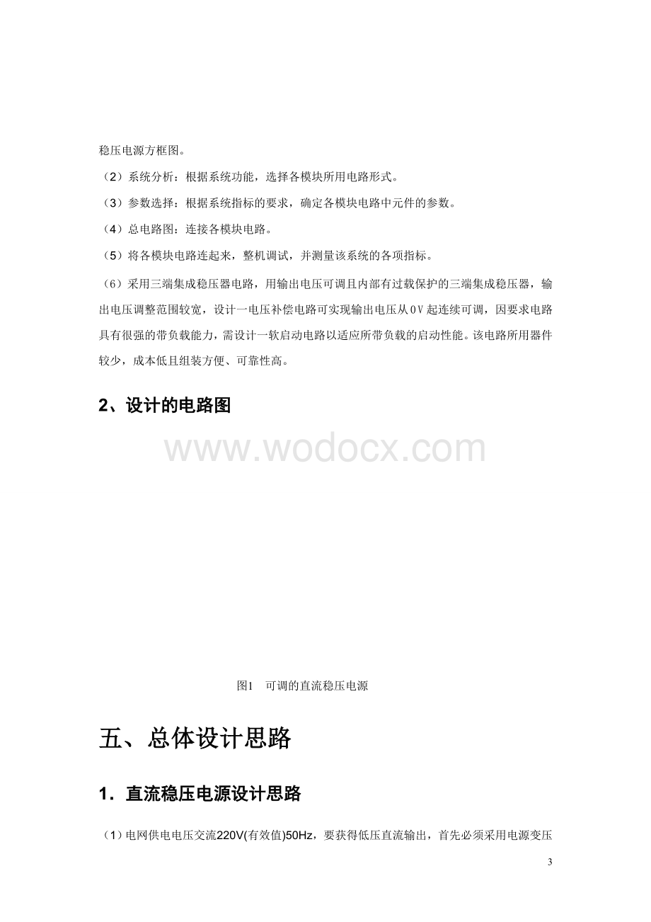 可调直流稳压电源课程设计报告.doc_第3页