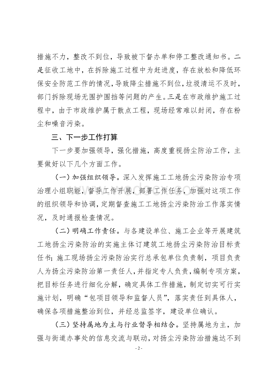 扬尘污染防治工作情况汇报.doc_第2页