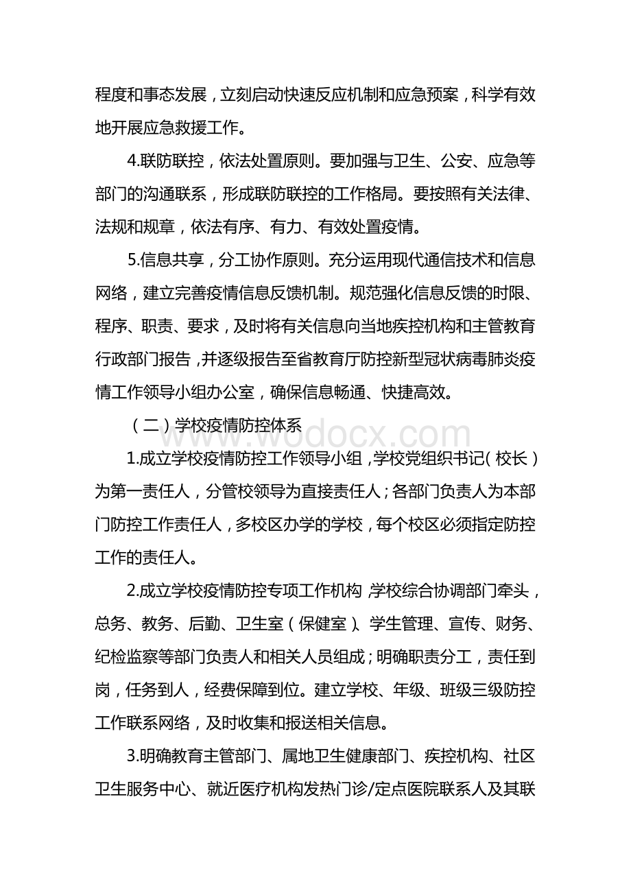 托幼机构防控新冠肺炎疫情工作指南.doc_第2页