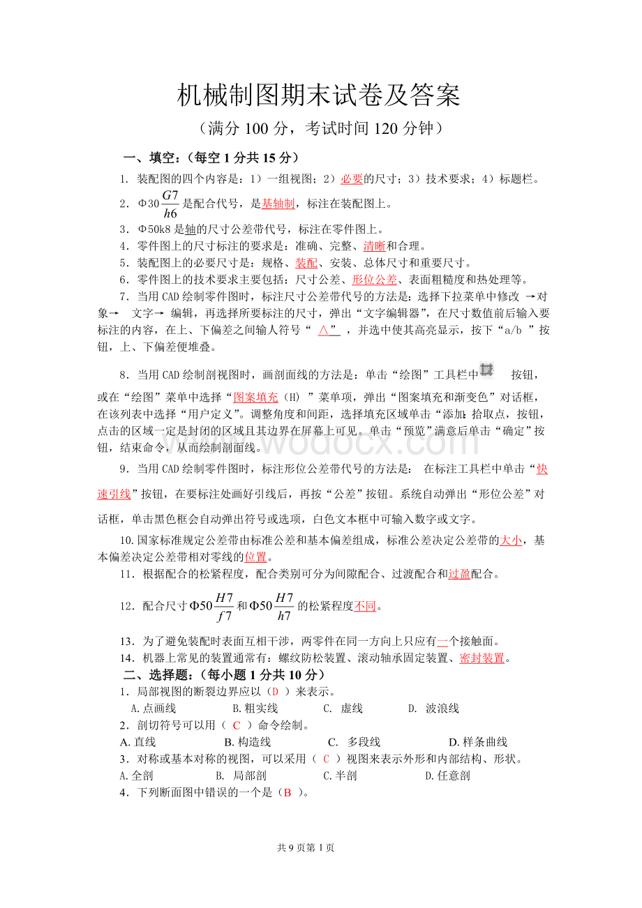 机械制图期末试卷和答案.doc_第1页