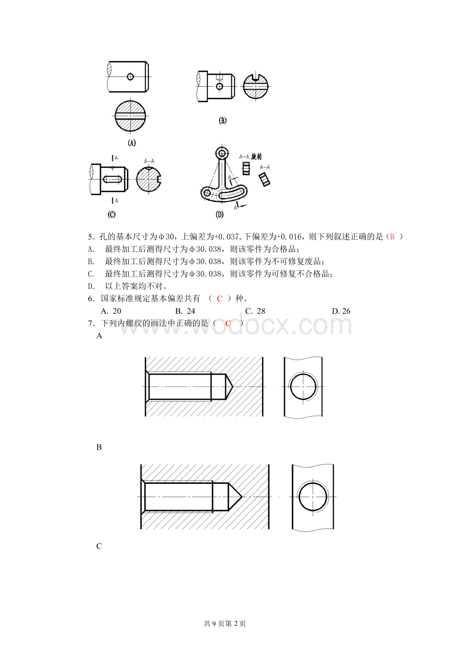 机械制图期末试卷和答案.doc_第2页