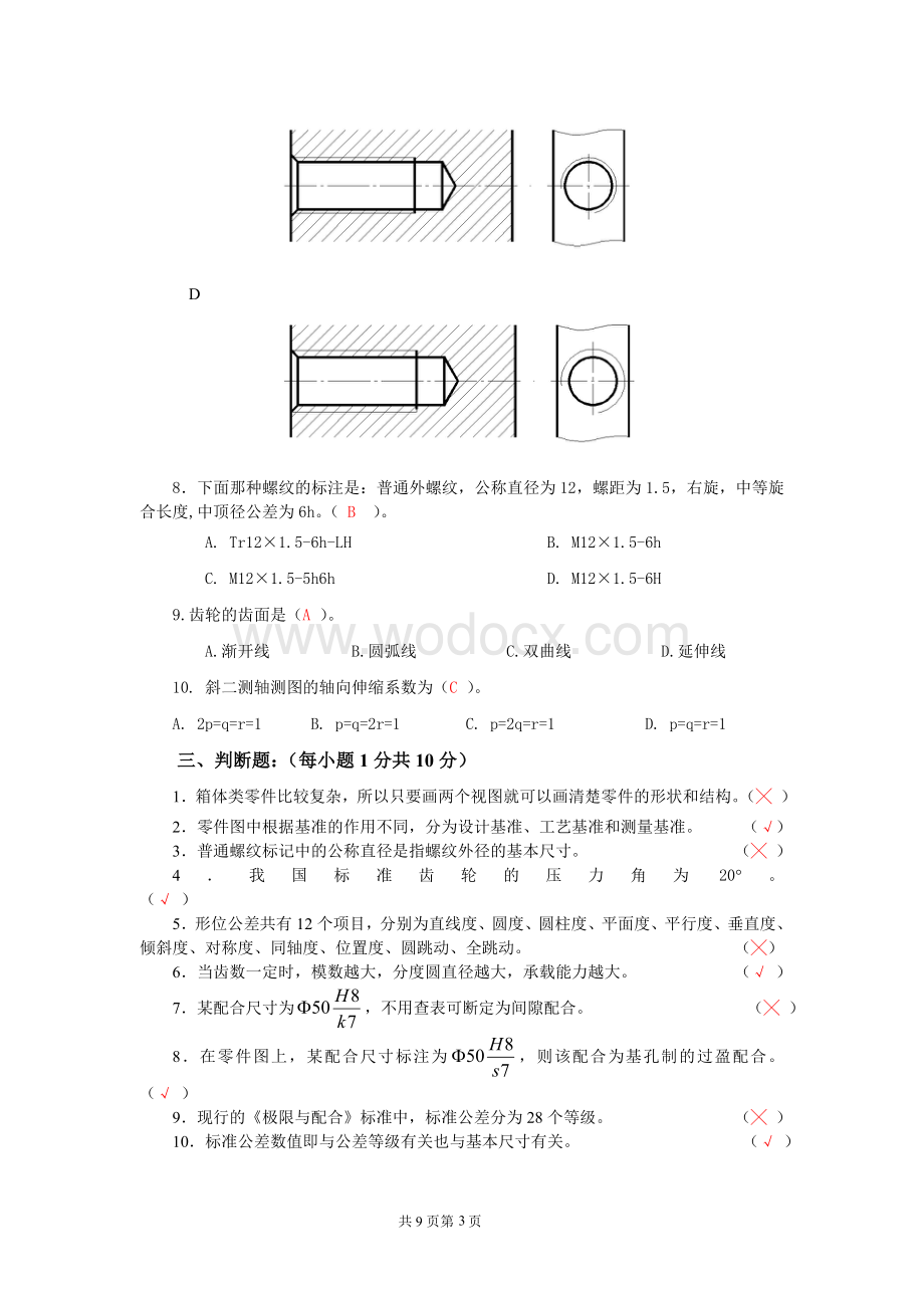 机械制图期末试卷和答案.doc_第3页