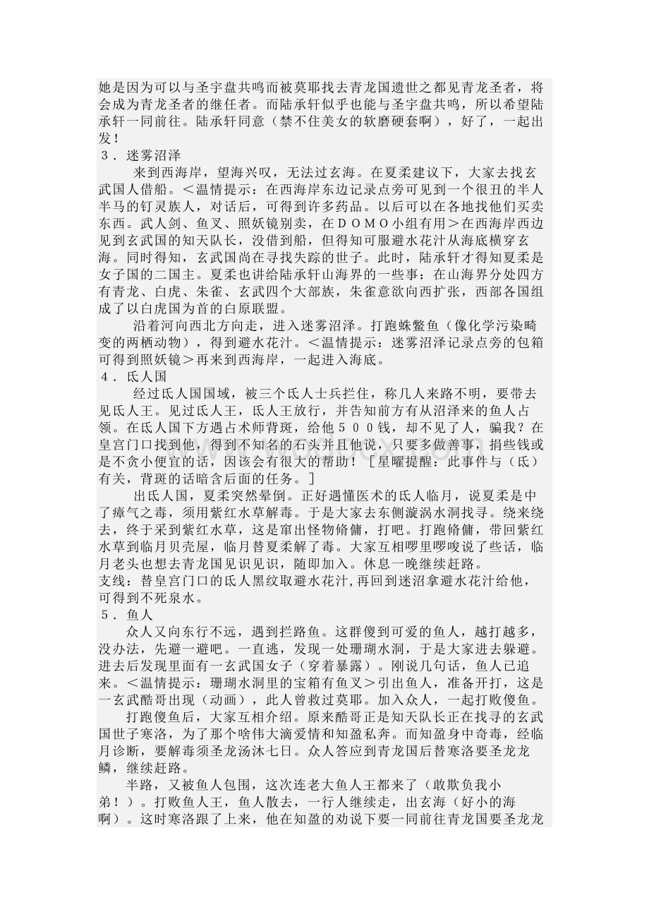 《轩辕剑五 一剑凌云山海情》完全攻略.docx_第2页