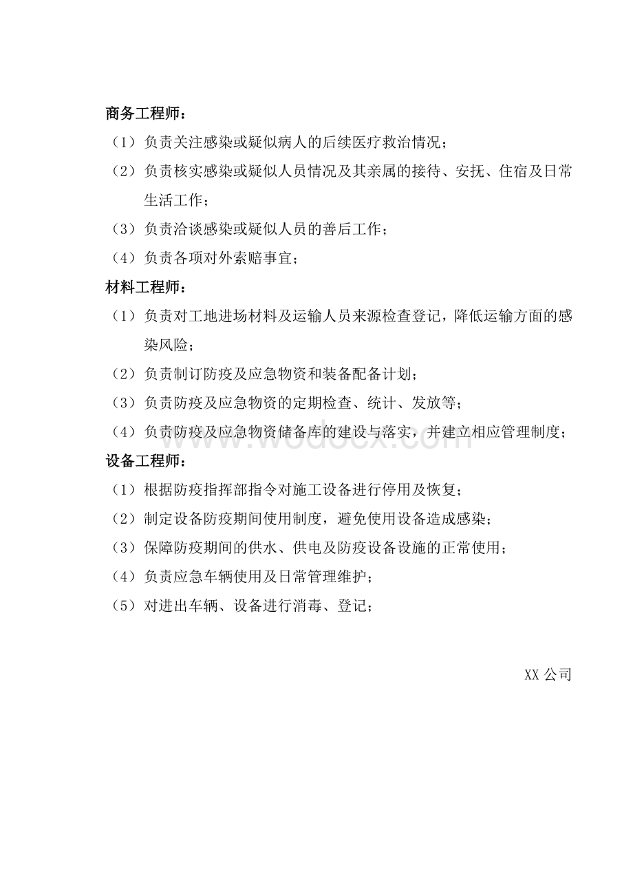 项目部新冠肺炎疫情防控岗位责任制度.doc_第3页