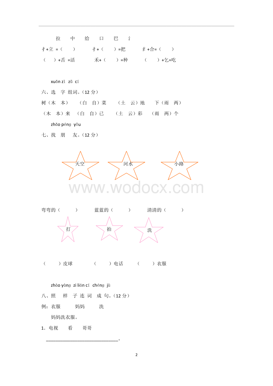 人教版一年级上语文期末试卷.doc_第2页