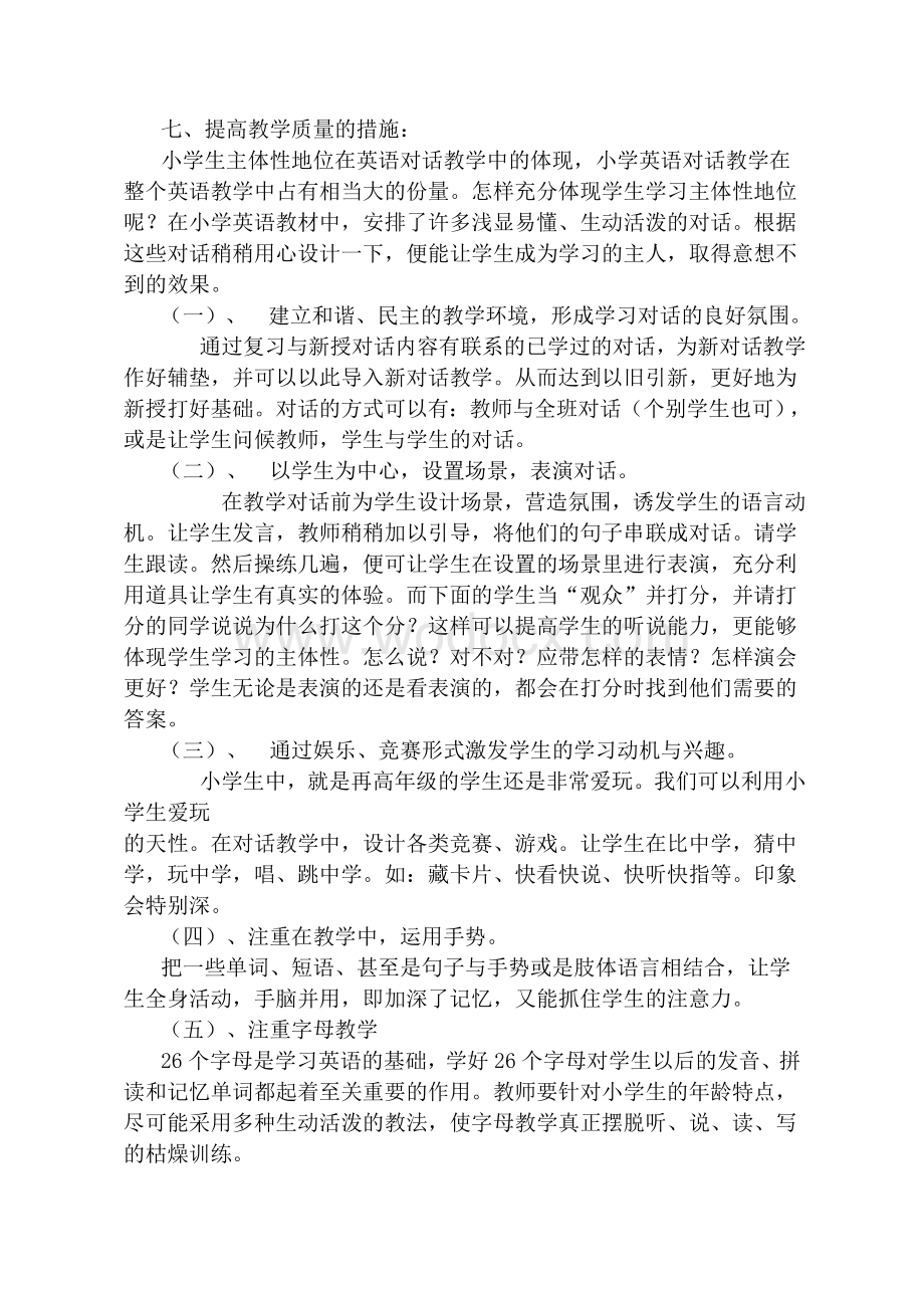 闽教版三年级上册英语教学计划.doc_第3页