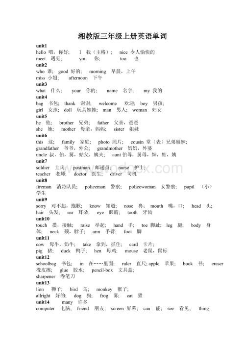 湘教版小学三年级上册英语单词.doc