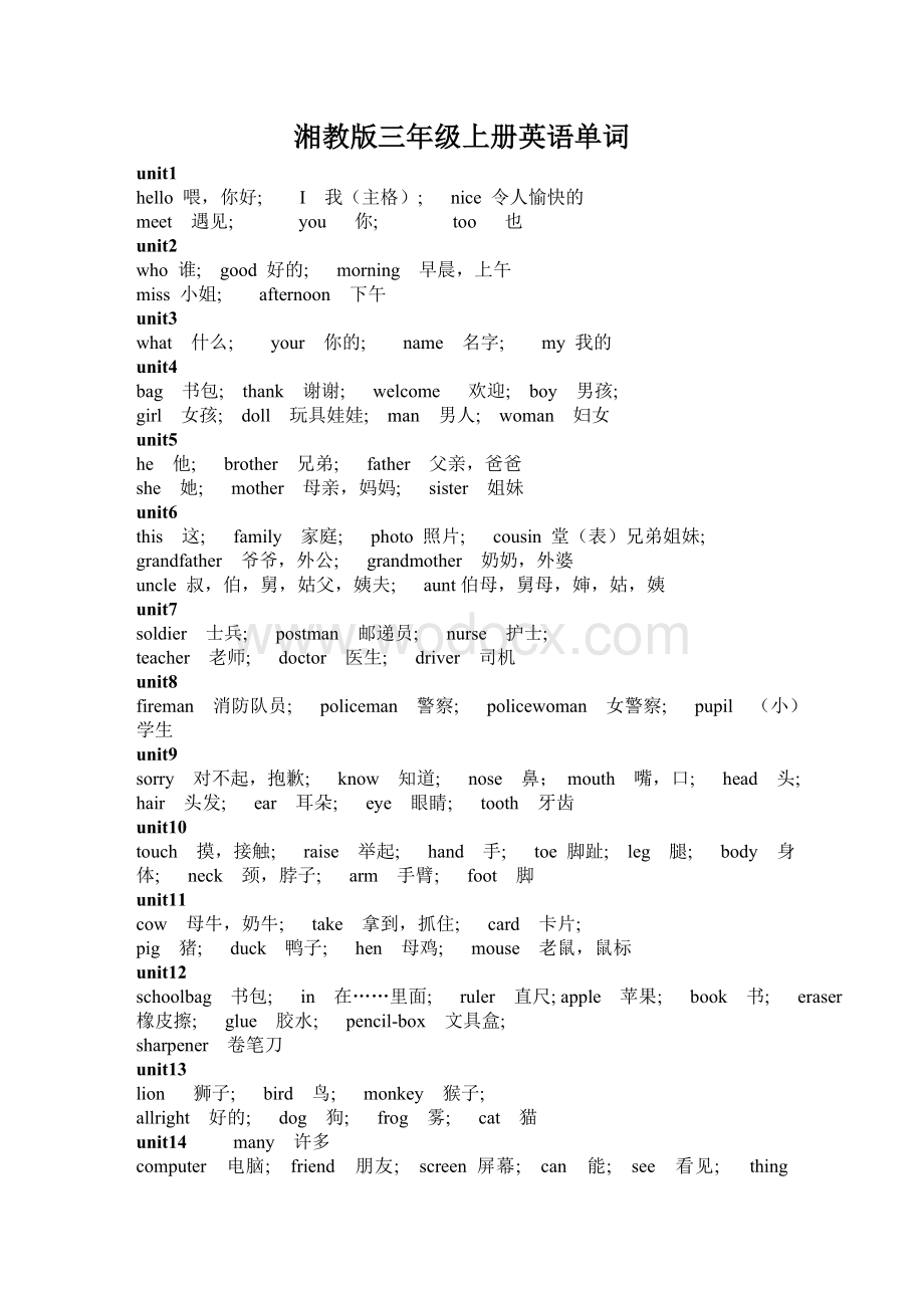 湘教版小学三年级上册英语单词.doc_第1页