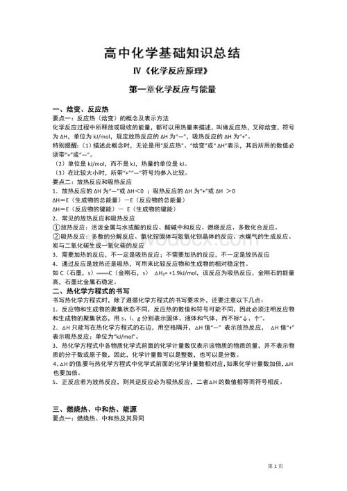 《选修4化学反应原理》知识点总结.doc