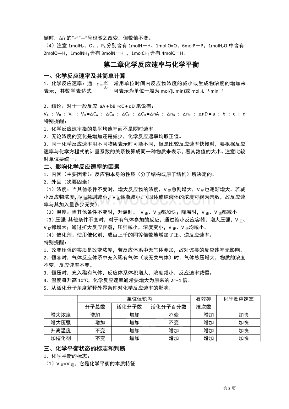 《选修4化学反应原理》知识点总结.doc_第3页