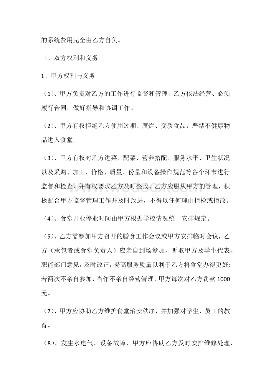 学校食堂承包合同.docx_第3页