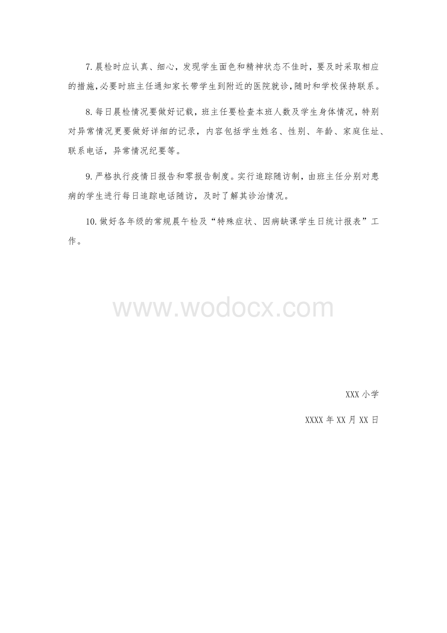 学校新冠肺炎疫情晨午检制度.docx_第2页