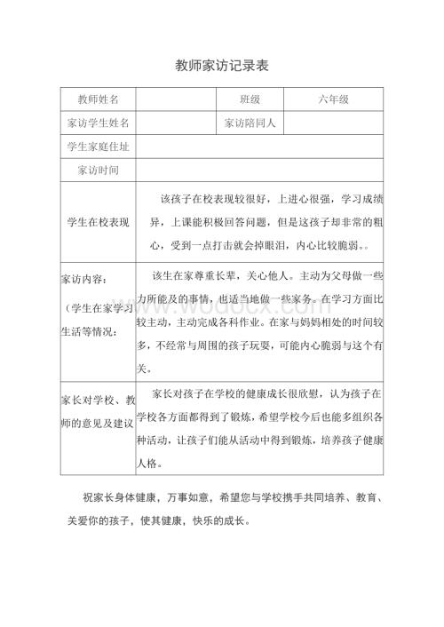 教师家访记录表表格.docx