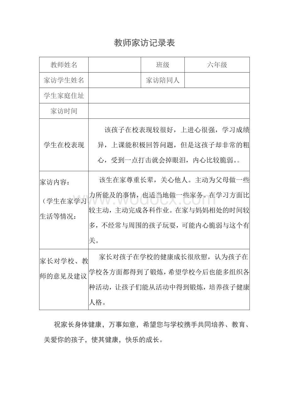 教师家访记录表表格.docx_第1页