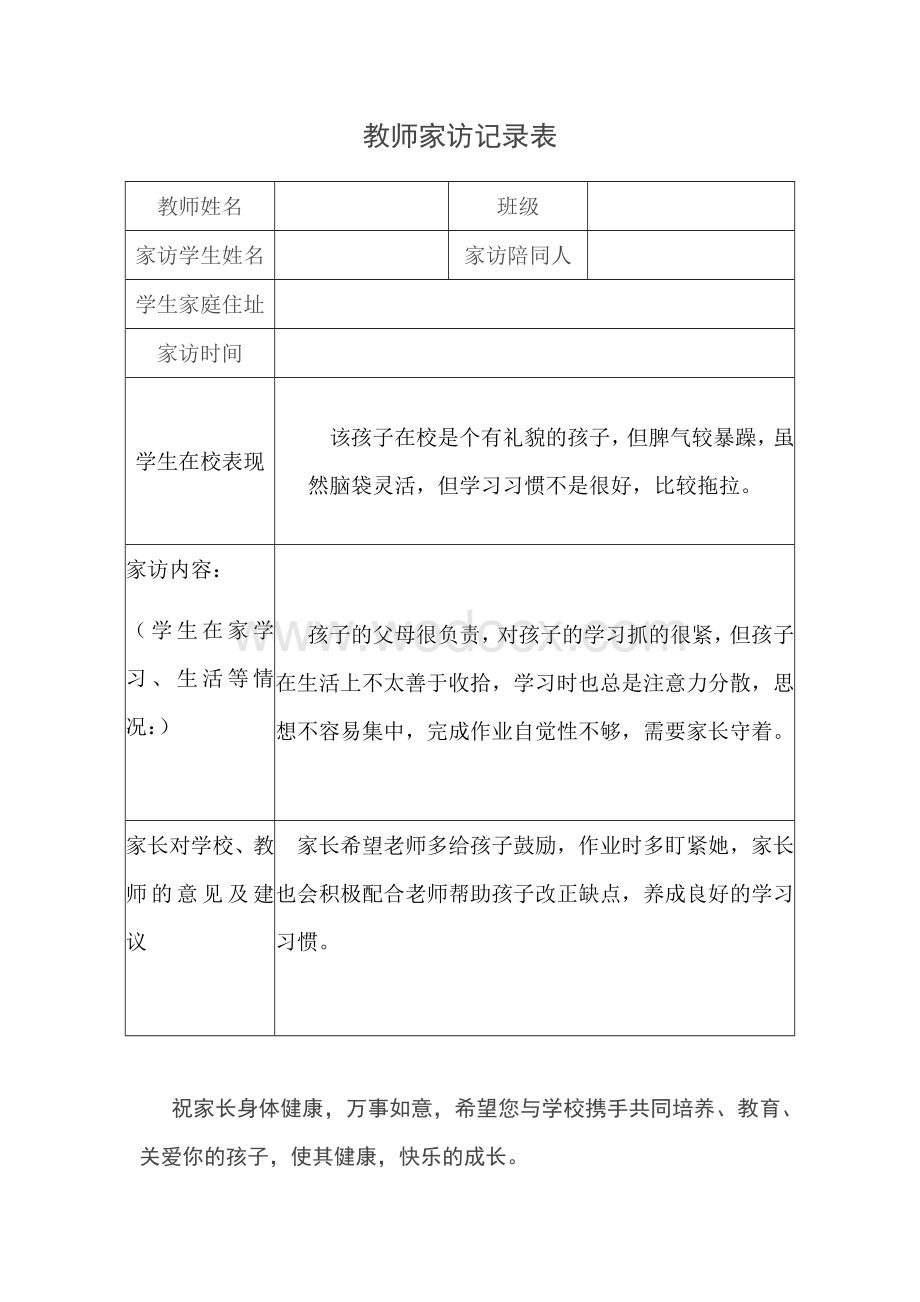 教师家访记录表表格.docx_第2页