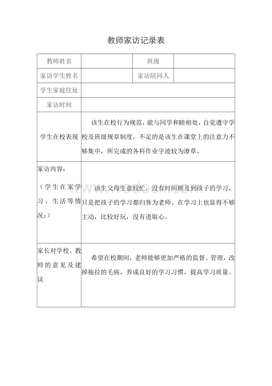 教师家访记录表表格.docx_第3页