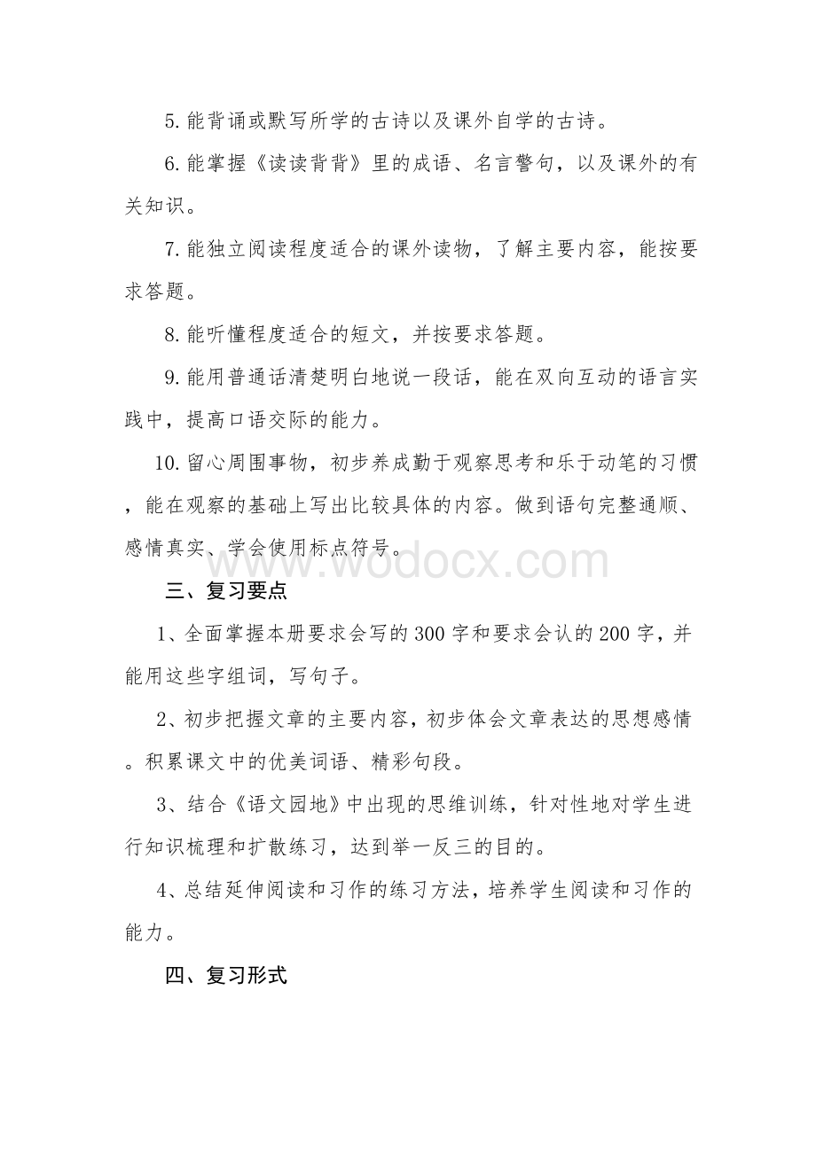 部编版小学语文三年级下册复习计划.doc_第2页