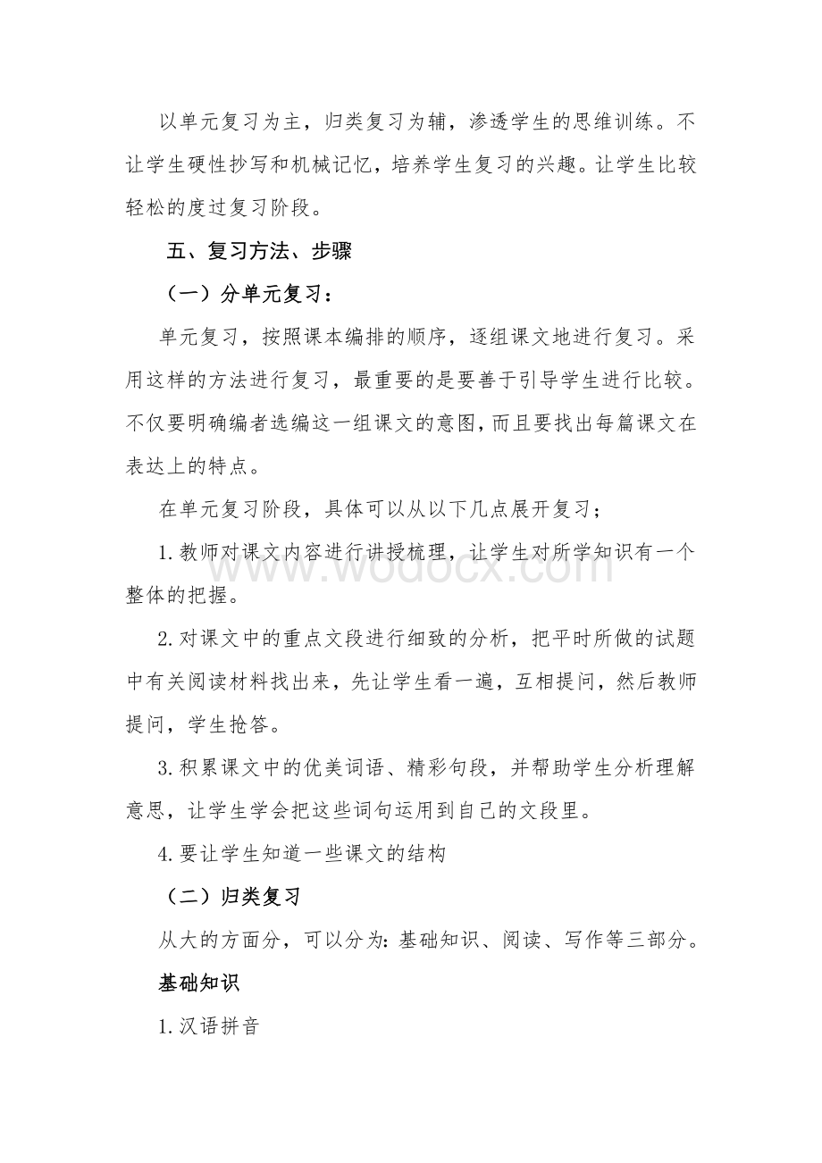 部编版小学语文三年级下册复习计划.doc_第3页