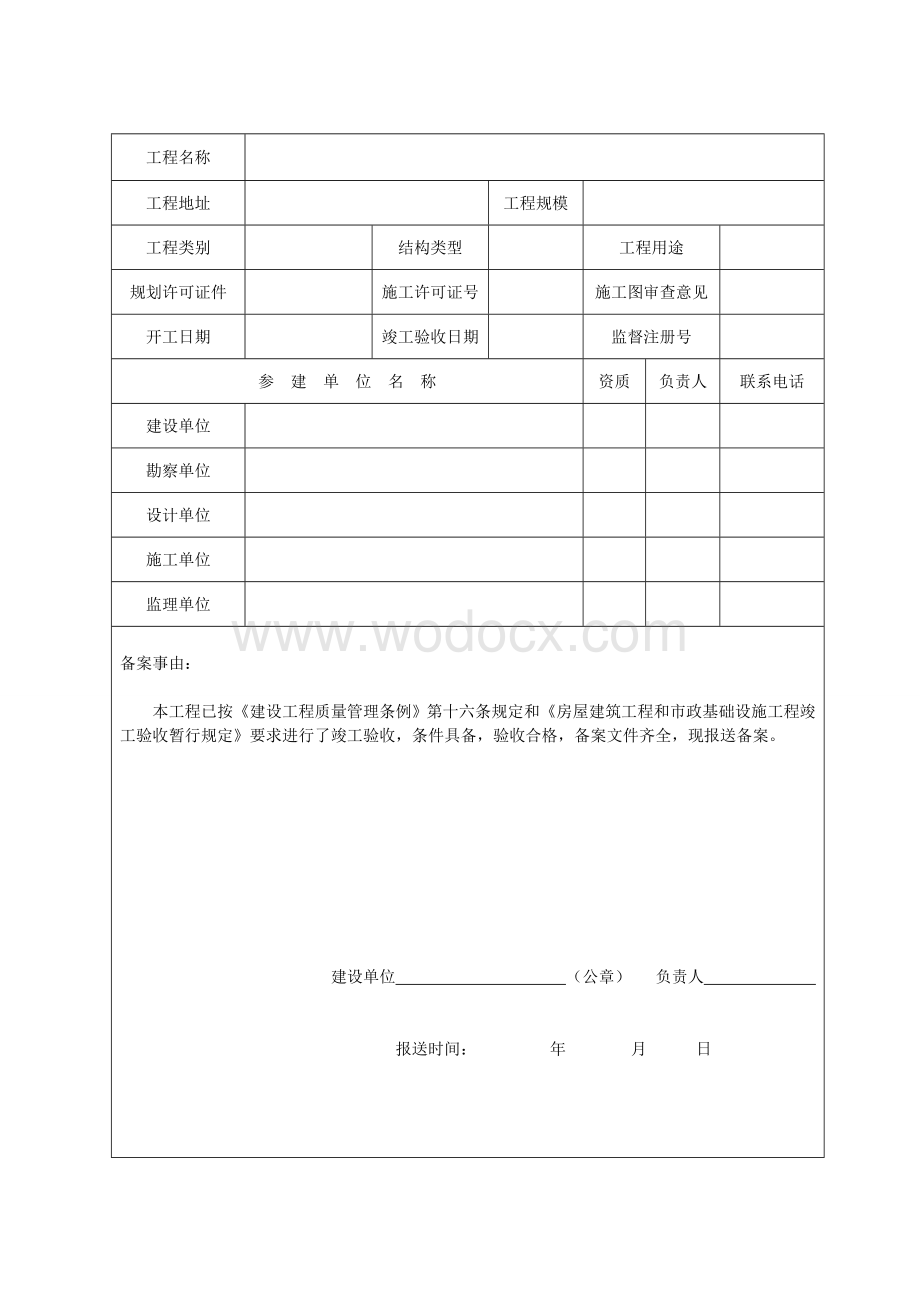 工程竣工验收备案表.doc_第2页