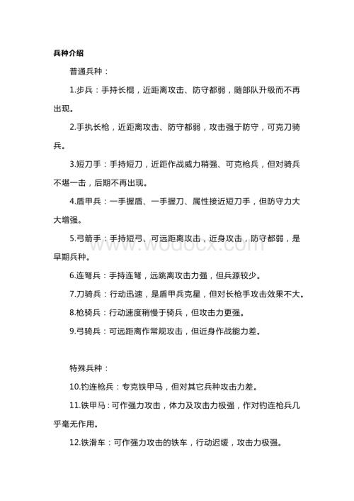 大宋英豪岳飞传-攻略.docx