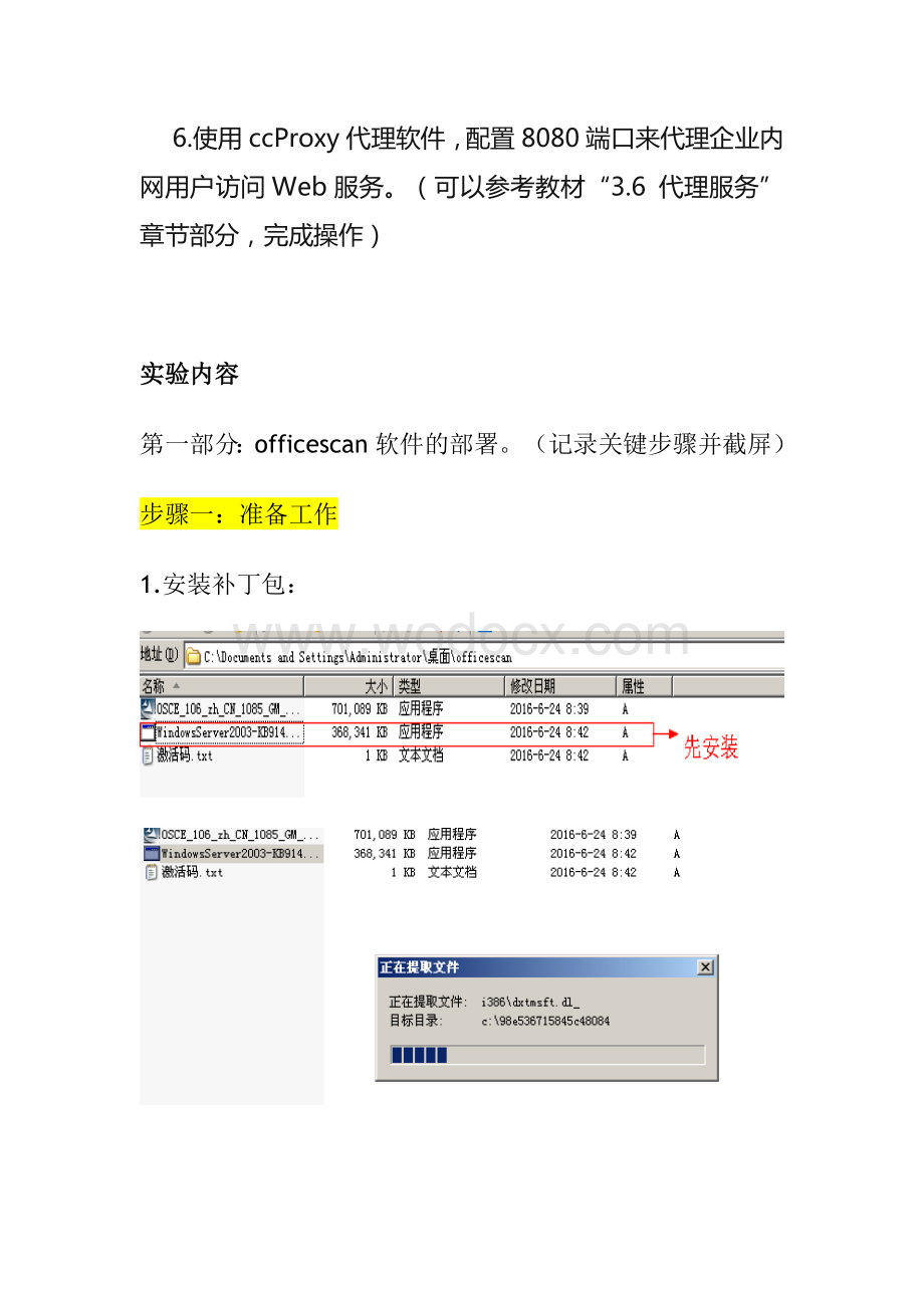 理解计算机病毒防范的常用方法-掌握安装和配置防病毒软件.doc_第2页