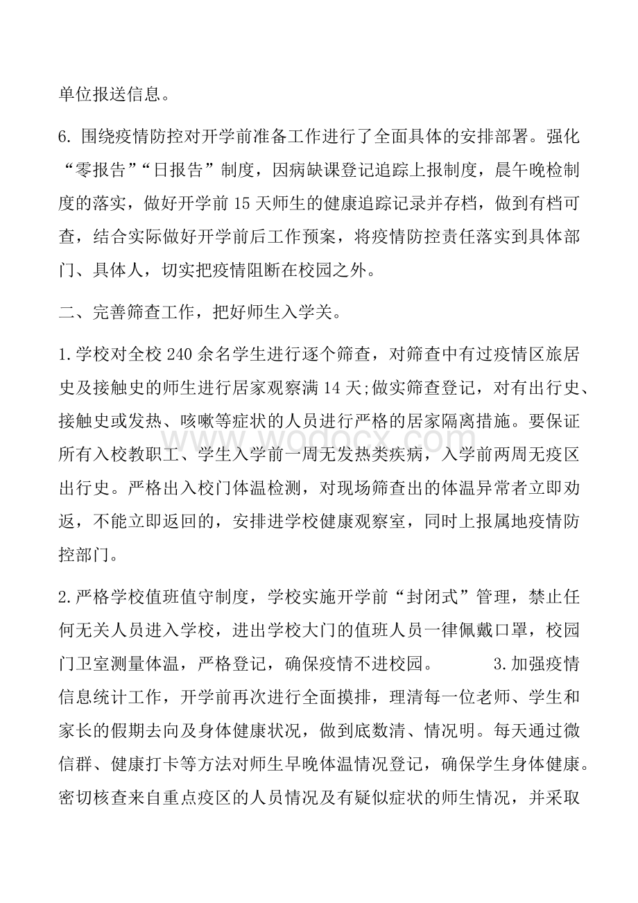 疫情防控开学前后校长工作总结汇报(1).docx_第2页