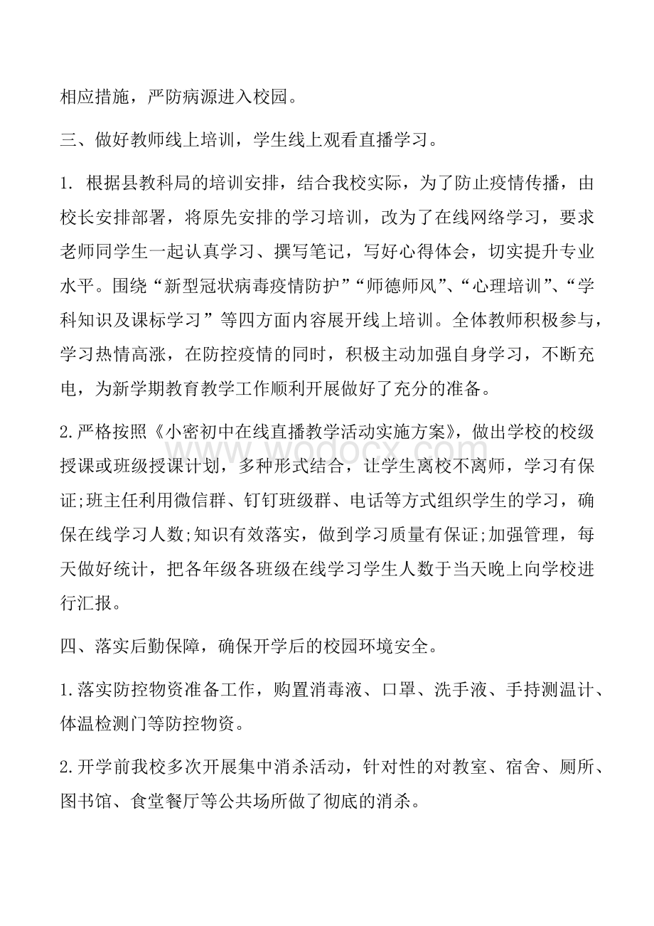 疫情防控开学前后校长工作总结汇报(1).docx_第3页