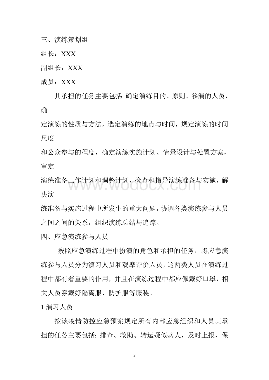 妇产科新冠肺炎疫情防控应急演练方案一.doc_第2页