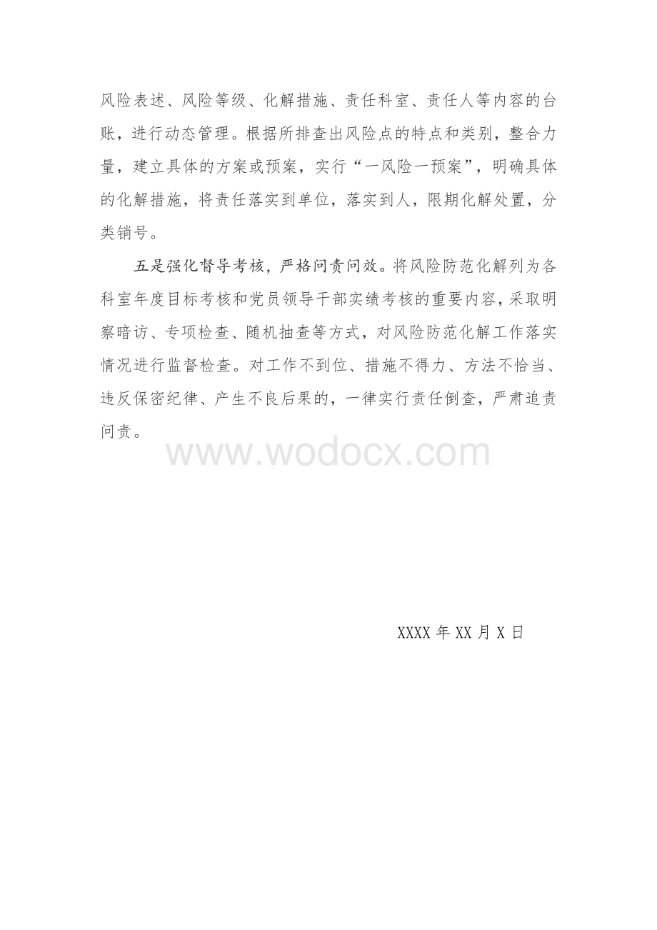 防范化解重大风险攻坚战工作汇报.docx_第2页