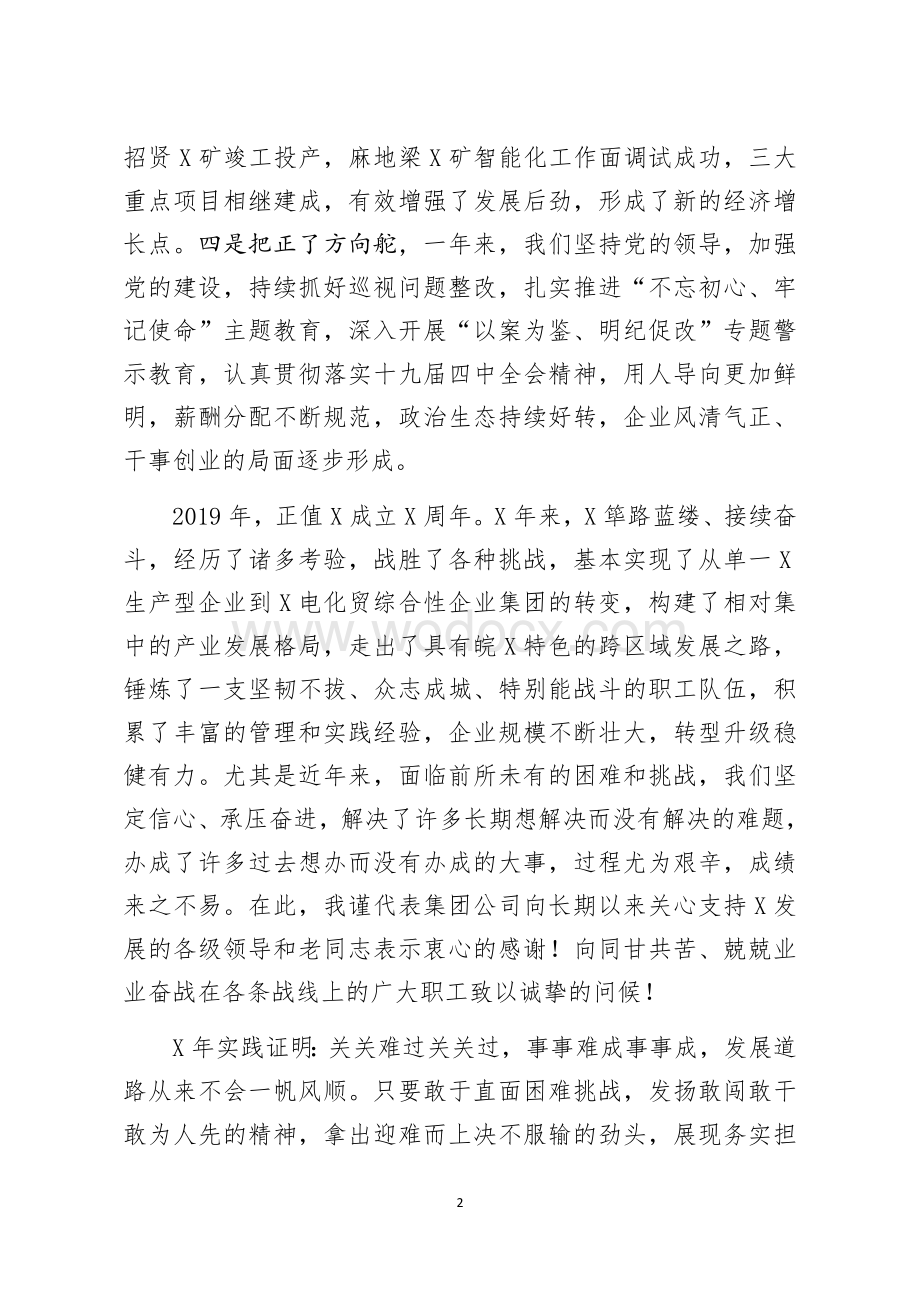 在集团公司职代会暨2020年工作会议上的讲话.docx_第2页