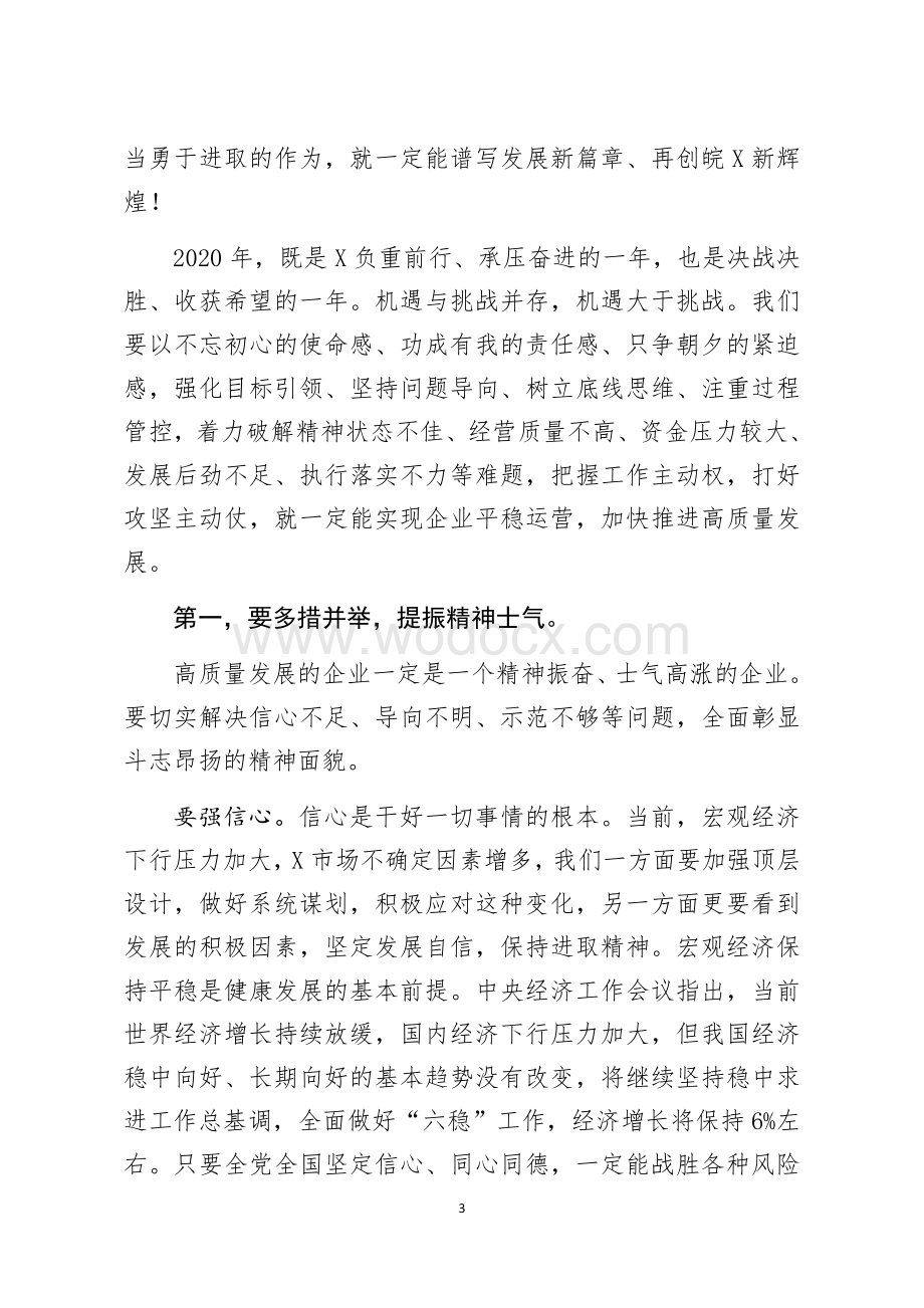 在集团公司职代会暨2020年工作会议上的讲话.docx_第3页