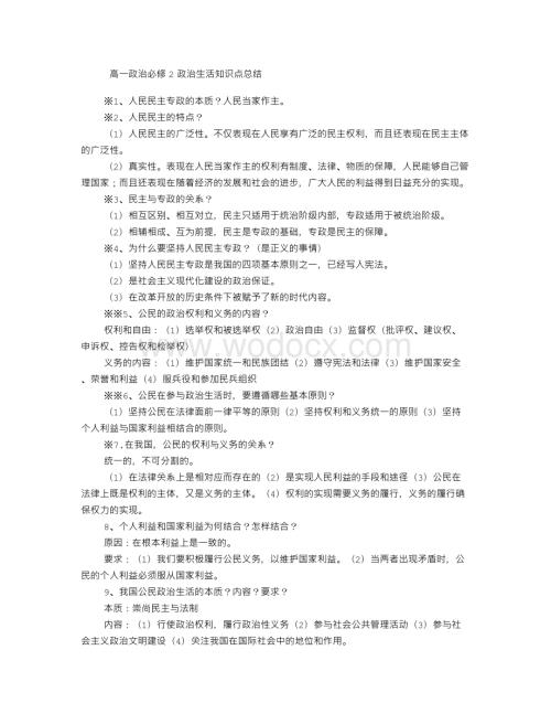 高中政治必修二知识点总结.doc